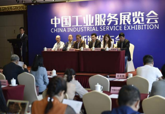 中國工業(yè)服務(wù)展覽會(huì)新聞發(fā)布會(huì)在京舉行